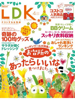 cover image of LDK (エル・ディー・ケー): 2014年 4月号